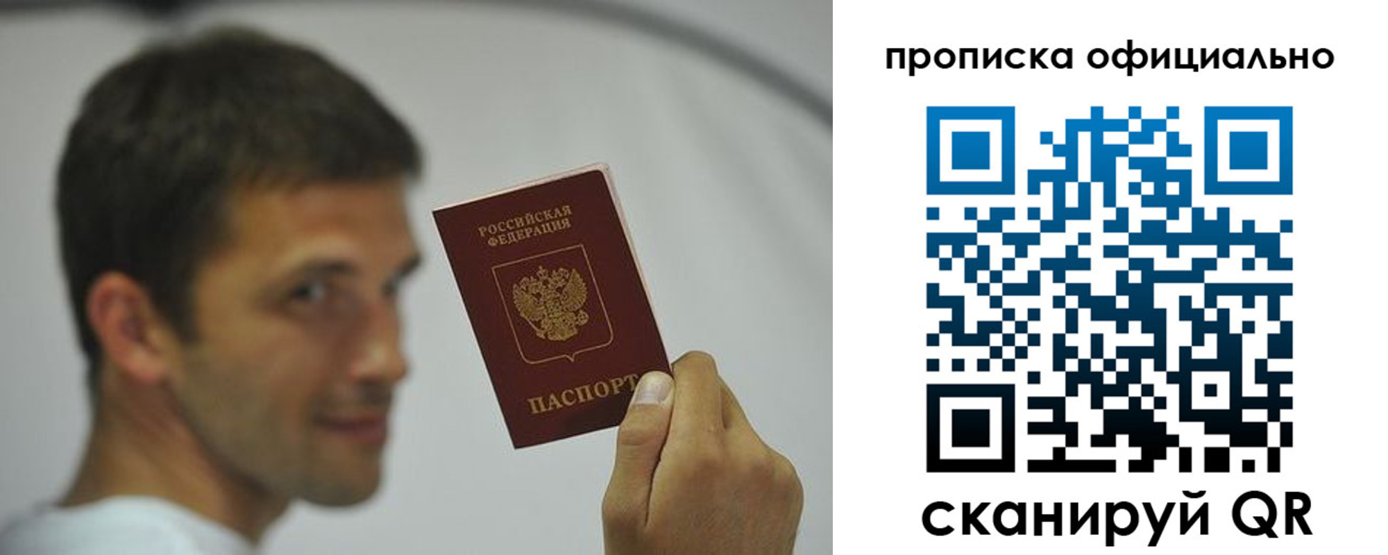 прописка в квартире в Биробиджане