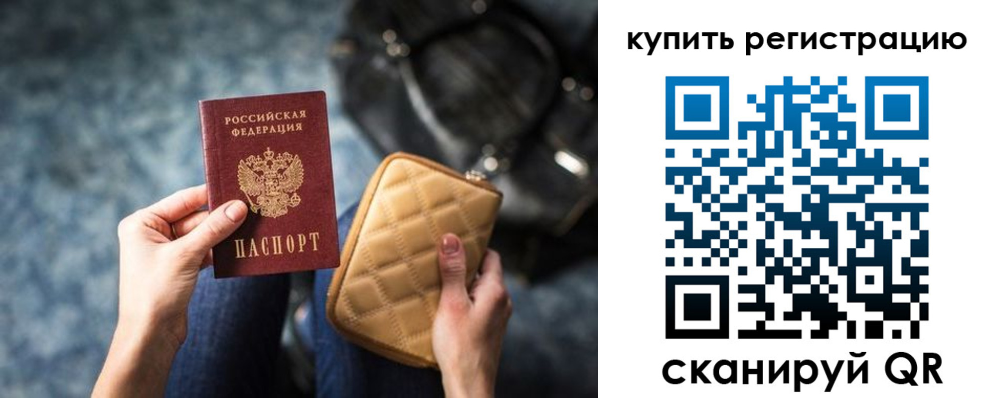 временная регистрация законно в Биробиджане