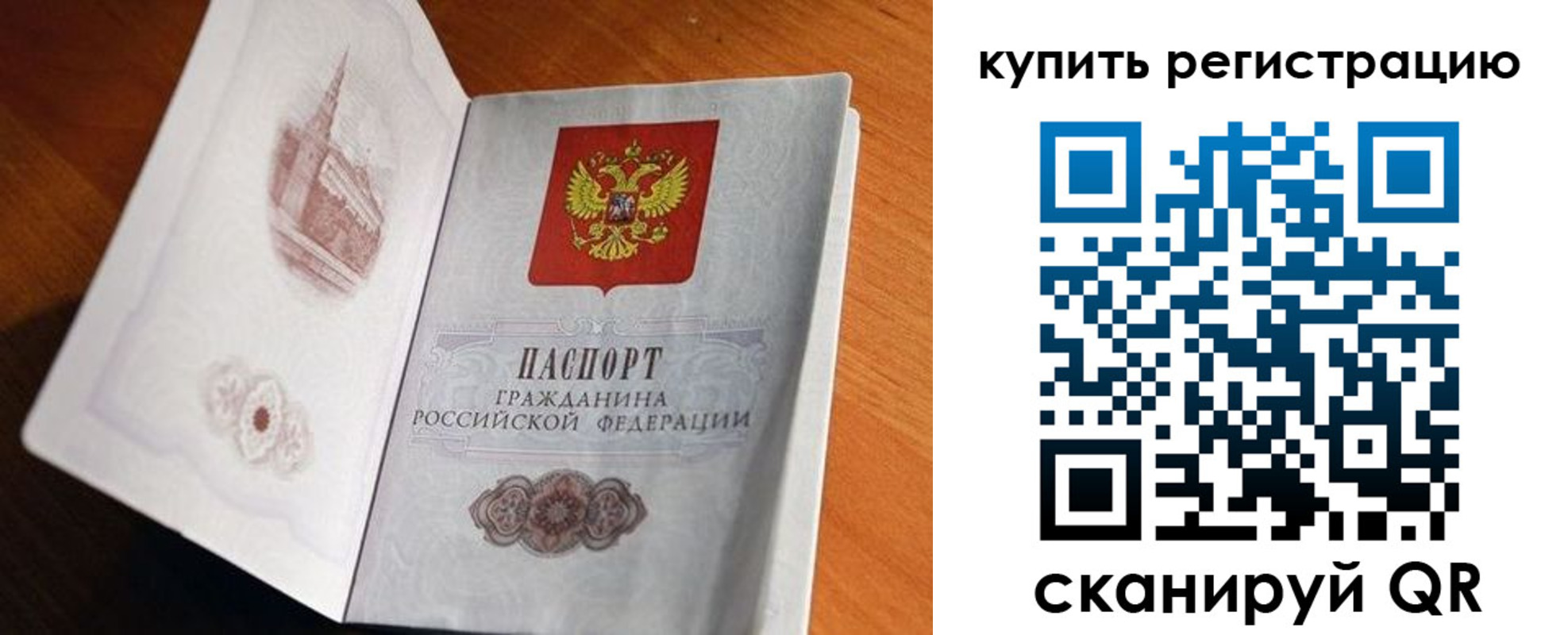 прописка законно в Биробиджане