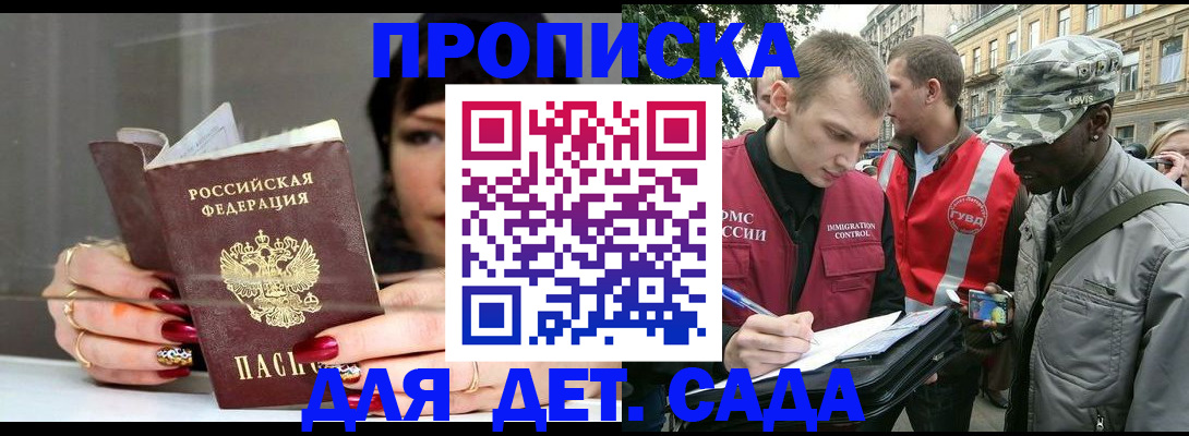 временная регистрация купить в Биробиджане